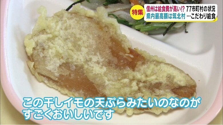 干しイモの天ぷら