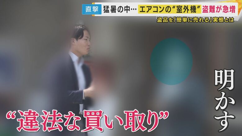 違法な買い取りする業者を取材