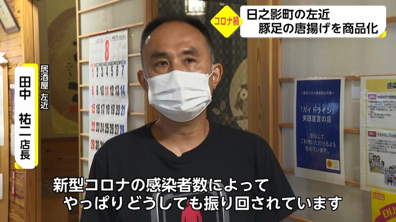 居酒屋「左近」の田中祐二店長