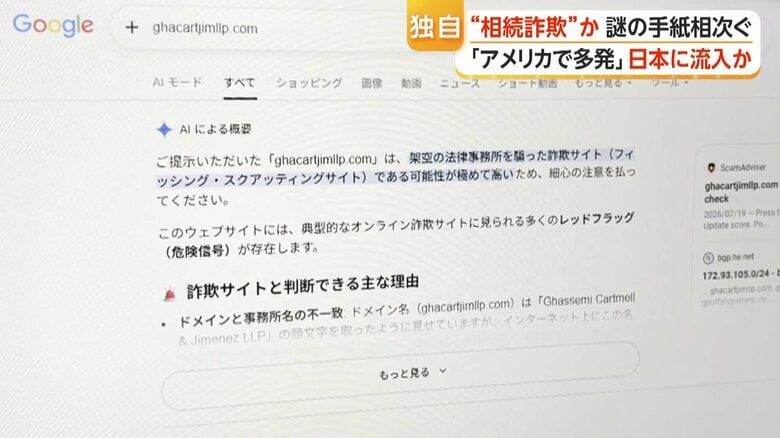 「詐欺サイトである危険性が極めて高い」と警告