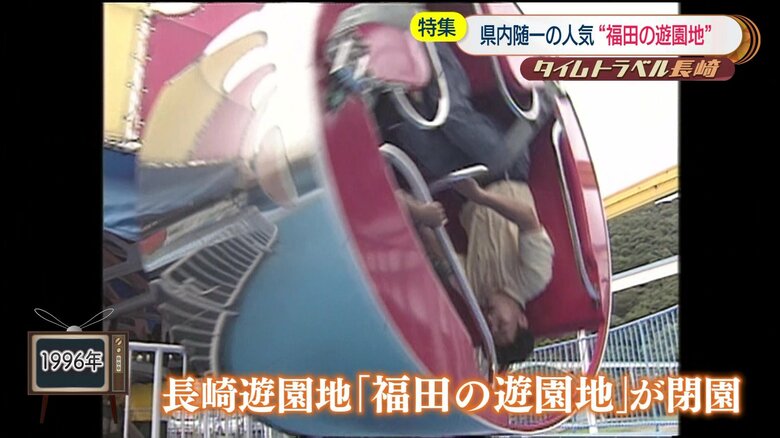 長崎遊園地の営業していた頃の様子