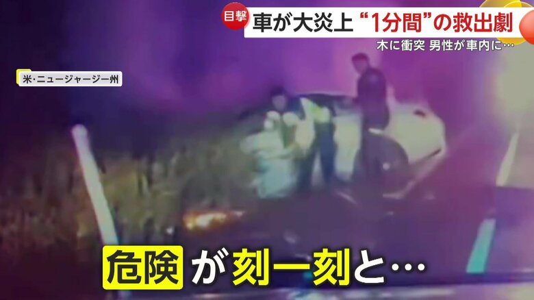 警察官の足元にも火が燃え広がり刻一刻と迫る危険