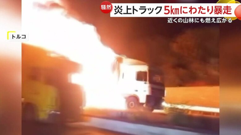 高速道路で撮影された、あたりが火の海と化した悲惨な事故（トルコ）