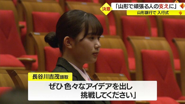 マスクを外して式に臨む山形銀行の新入行員