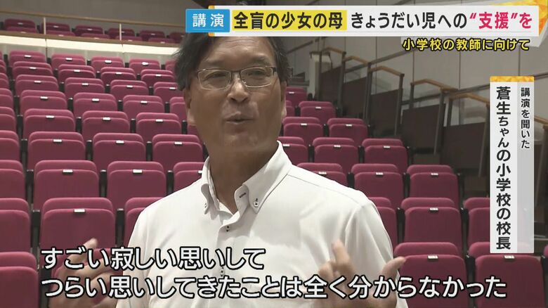 蒼生ちゃんの小学校の校長