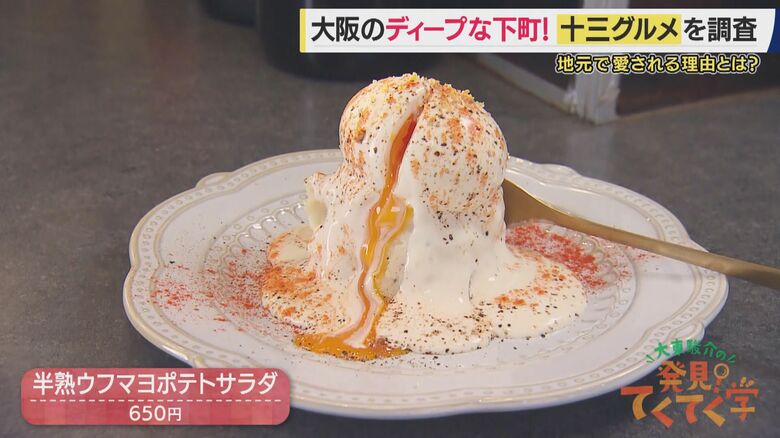 一番人気のポテトサラダ