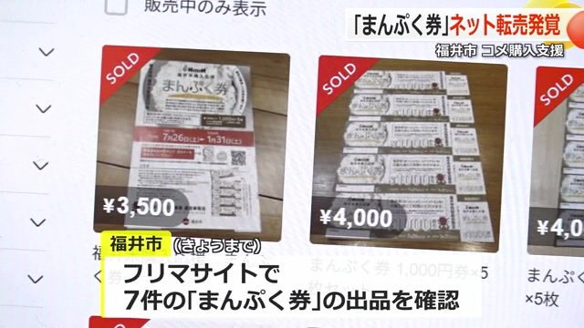 フリマサイトに出品されていた