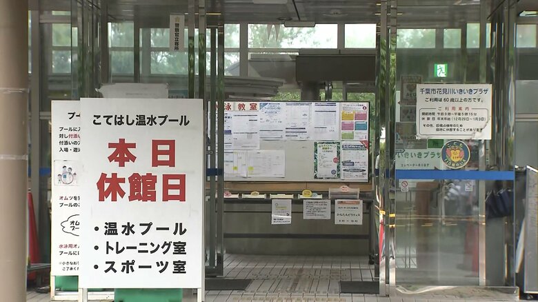 薬品のご投入が起きた温水プール（午後0時半ごろ 千葉市）