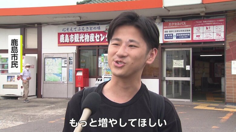 電車の本数を増やしてほしいと話す鹿島市民