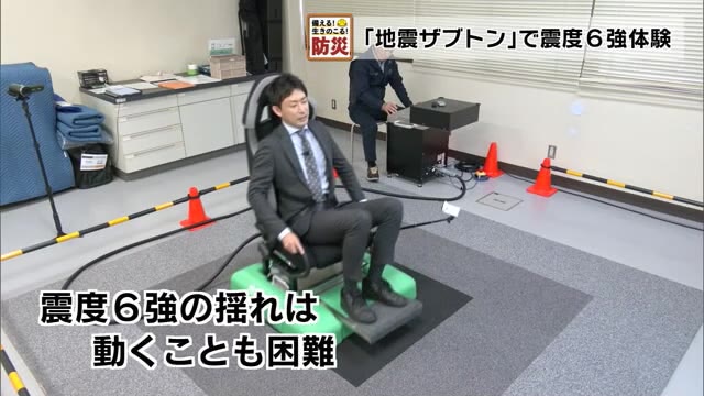 震度６強の揺れを体験