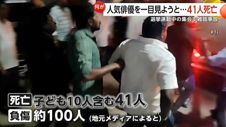 子ども10人を含む41人が死亡、約100人が負傷した雑踏事故