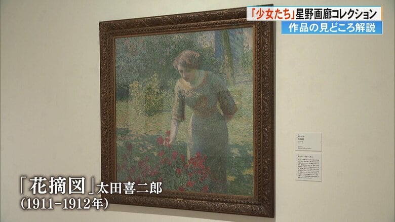 太田喜二郎の代表作『花摘図（はなつみず）』（1911～1912年）