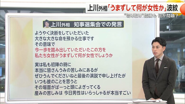 不適切発言があったとされる、上川外相が応援演説で行った発言の一部文章