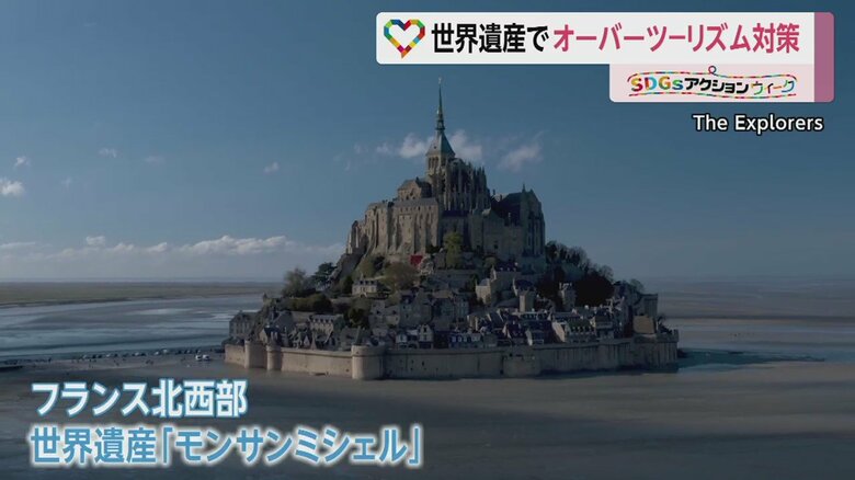 多くの人が詰めかける人気観光地「モンサンミシェル」