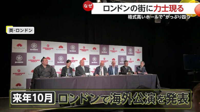 海外公演を発表した会見の様子