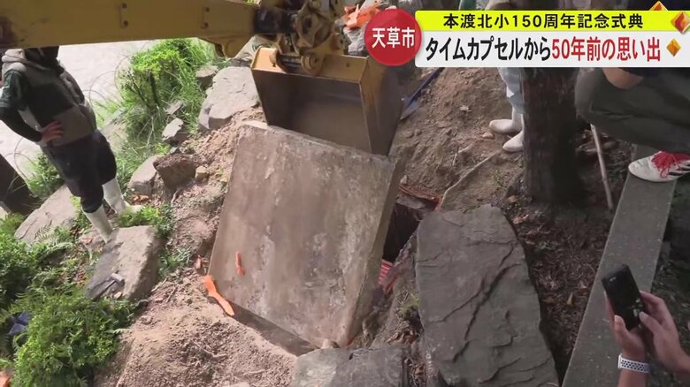 50年ぶりに掘り出されたタイムカプセル