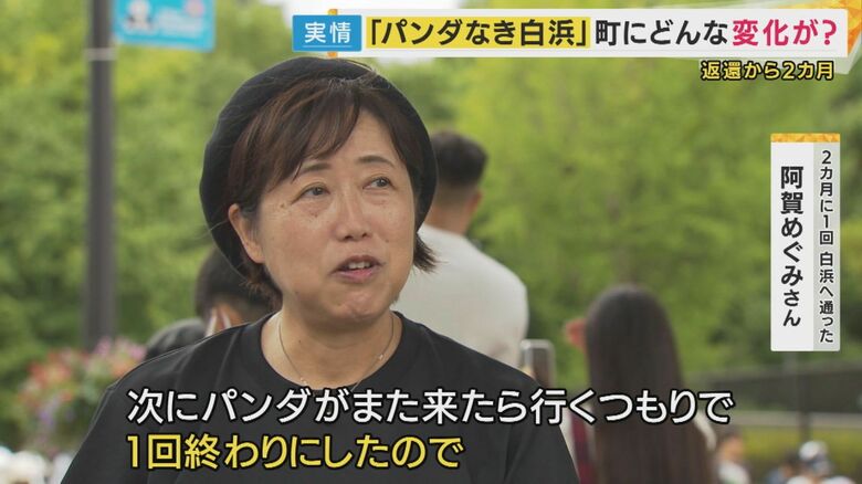 「パンダが戻って来るまで、白浜には行かない」