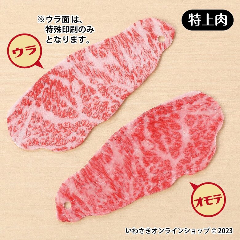 特上肉のしおり