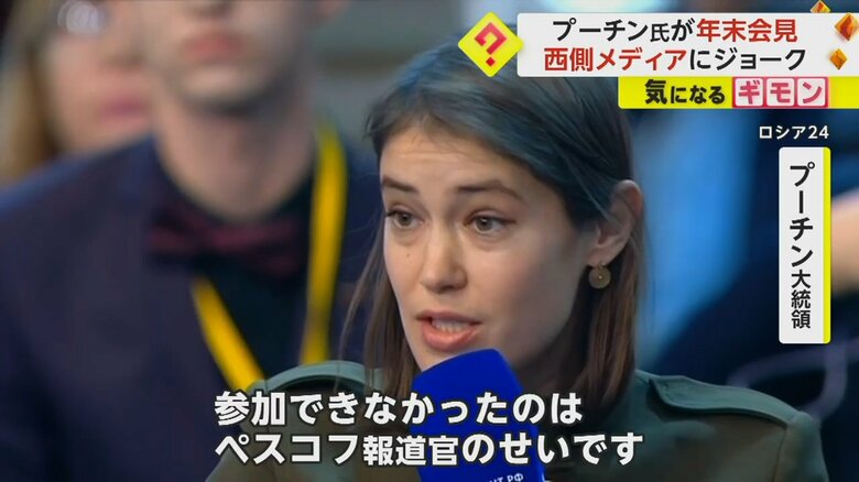 年末恒例の記者会見に参加したニューヨーク・タイムズの記者