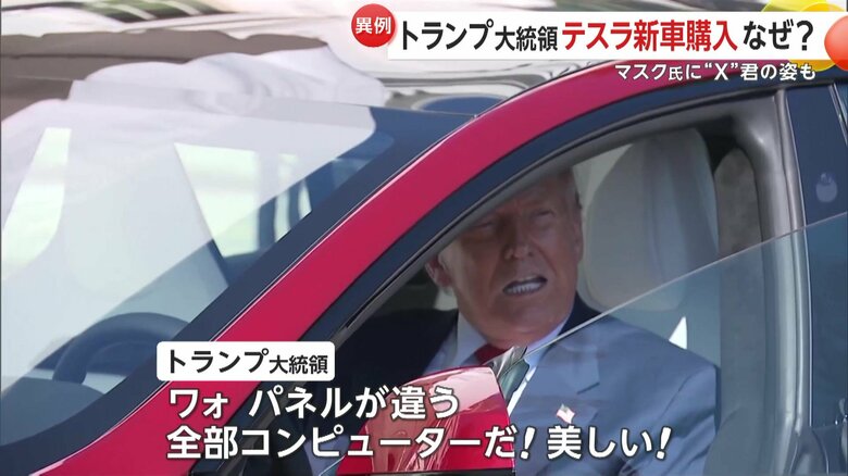 テスラの新車を絶賛するトランプ大統領