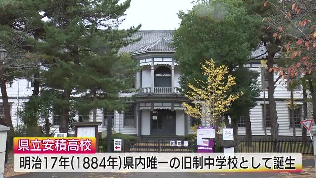 福島県立安積高校