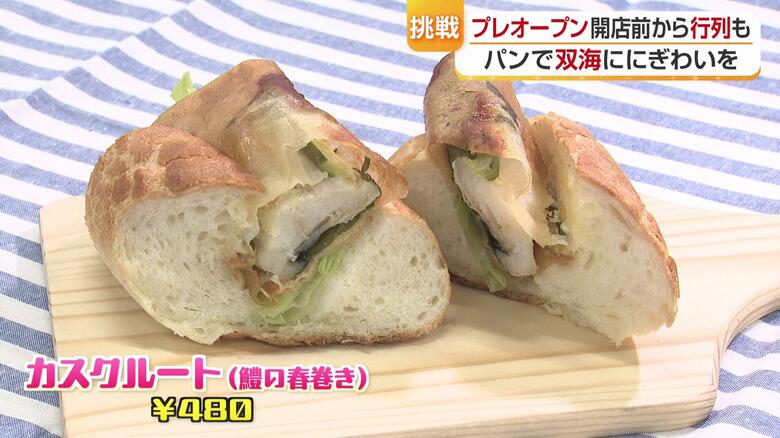 地元産品を生かした渾身のオリジナルパンも店舗に