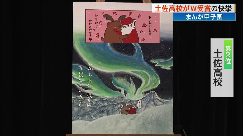 2位の高知・土佐高校が描いた「バディ」だテーマの作品