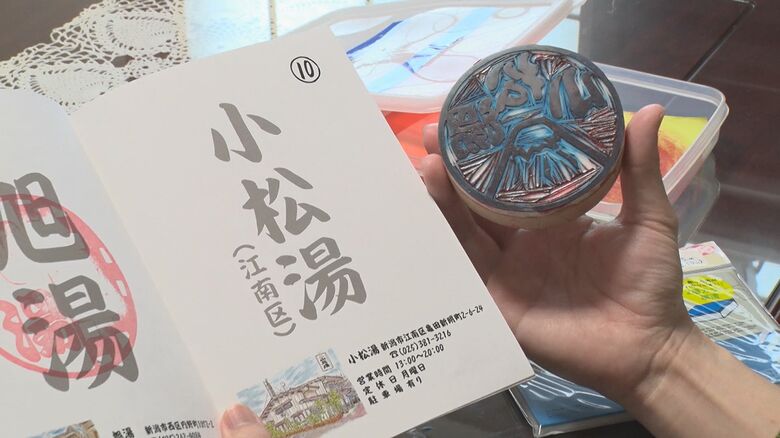 休業となった小松湯（新潟市江南区）のハンコ