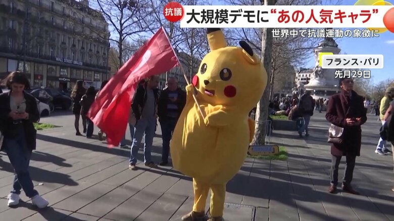 フランスの抗議デモでの「ピカチュウ」着ぐるみ