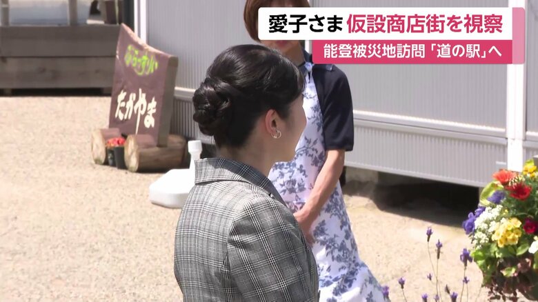 石川・志賀町「道の駅とぎ海街道」で仮設店舗を視察される愛子さま　訪問2日目