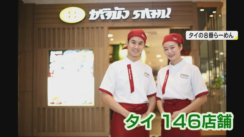 タイに146店舗ある8番らーめん