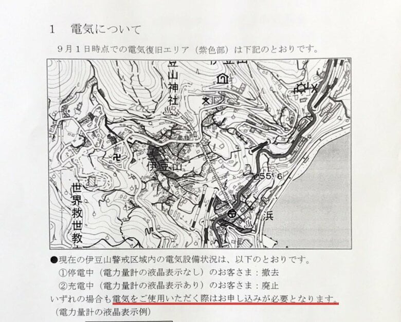 電気の案内（熱海市のパンフレット）