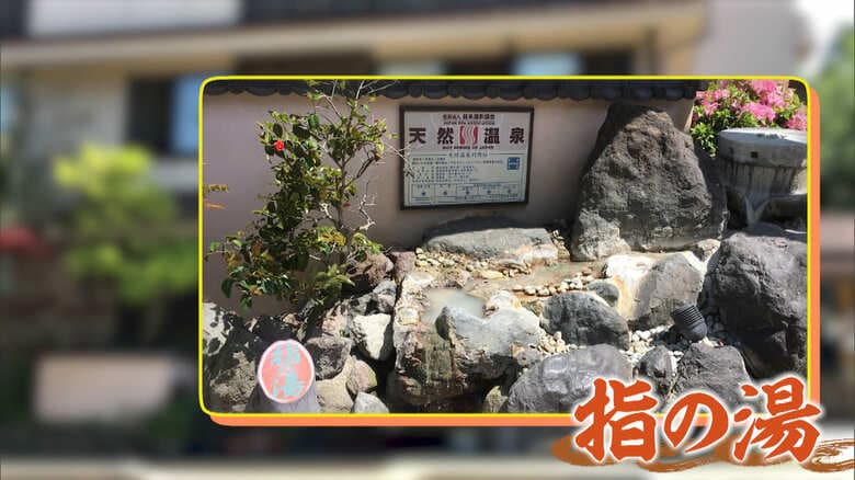 長崎・雲仙いわき旅館「指の湯」