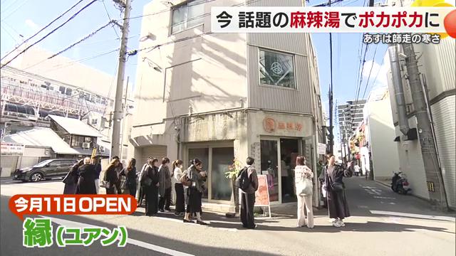 四国初の麻辣湯専門店
