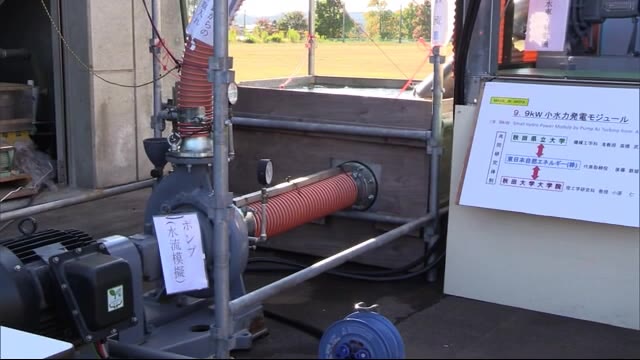 地域の水資源を利益に 小型水力発電装置を公開 秋田