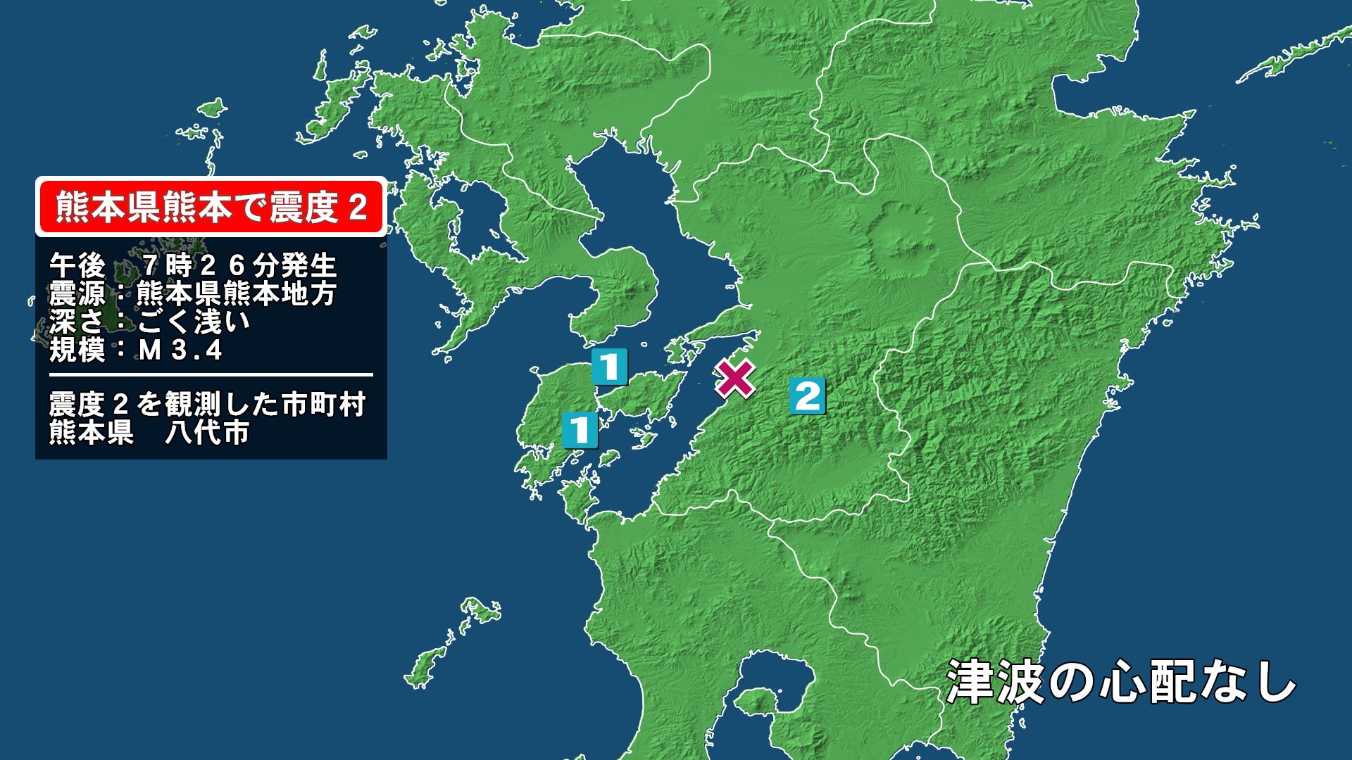 熊本県で最大震度2の地震 熊本県・八代市