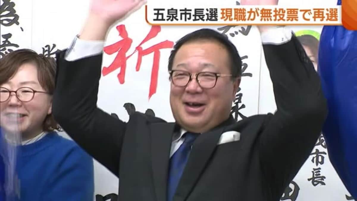 【新潟・五泉市長選】現職・田辺正幸氏 無投票で2期目の当選「千客万来の五泉へ」 人口減少対策やクマ対策強化訴える