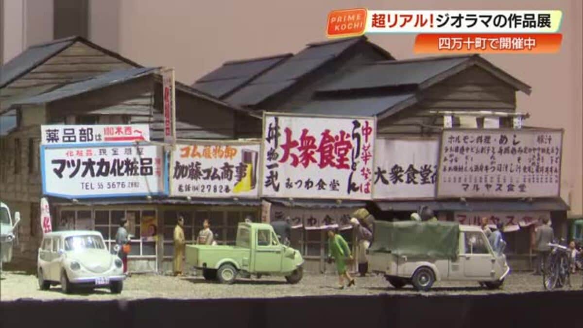 50年ほど前の駄菓子屋」「昭和38年の名古屋駅西口」超絶技巧！ジオラマ
