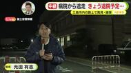 病院7階から逃走　5日が退院予定…　三島市内の路上で発見・確保　手錠は外れた状態で