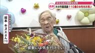 大分市内最高齢110歳の女性　市長がお祝い　100歳以上の人数8年連続で過去最多を更新