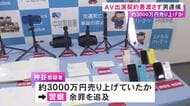 自身が手掛けるAVに出演した女性3人に契約書など渡さなかった疑い 38歳会社員の男を逮捕「面倒臭いと…」