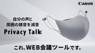 ビジネスシーンなどにおける移動中の価値向上を目指して新幹線車内にて装着型減音デバイス「Privacy Talk」を使用した検証を実施