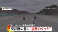 「どこに住んでいますか？」「ダラスに向かっています」路上にタイヤ散乱させた人物に警察官が“質問”も話かみ合わず　“不法移民”と判明し拘束　アメリカ