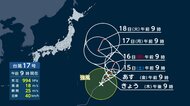 【台風情報】台風17号ジグザグと迷走する予想進路　週明け本州に影響の恐れ　お盆休み海のレジャーでは高波注意