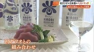 《初ガツオと日本酒のペアリング》土佐鶴の新ブランド「香りレギュラー」【高知】