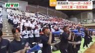 【長崎県高総体】バレーボール男子決勝　大村工業が連覇　学校あげて「全力応援」