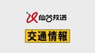 三陸道で追突事故相次ぐ　1人けが　歌津IC～南三陸海岸IC上り通行止め〈宮城・南三陸町〉