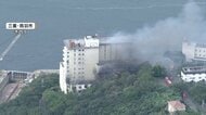 誰もいないはずの廃墟ホテルで出火　シルバーウィーク中の火災　3年前のGWにも不審火　三重・鳥羽市