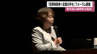 「誰かが支えてくれている、それだけで違う」被害者家族が語る孤独と支援  鹿児島フォーラム開催