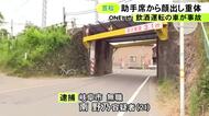 助手席の窓から顔出した20代女性が意識不明の重体…軽自動車を飲酒運転した疑いで21歳女逮捕 鉄道の高架下で事故起こす